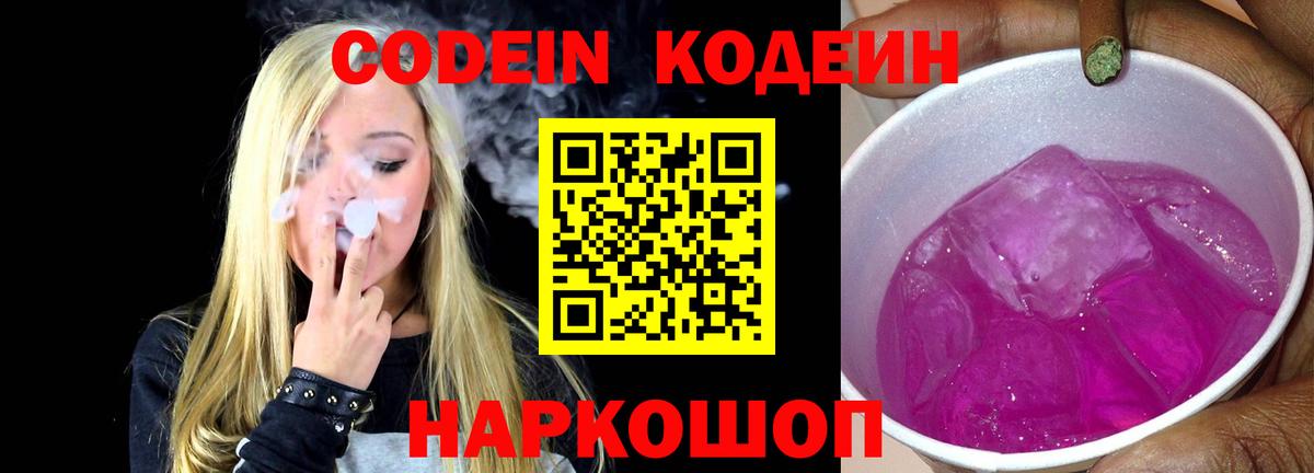 Codein напиток Lean (лин)  Кодеин напиток Lean (лин)  Вход с VPN  Каменка 